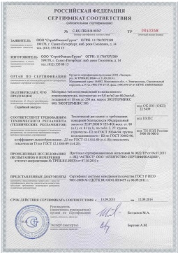 2016.05.16 Севастополь - СтройФинасГрупп. Материал теплоизоляционный из напыляемого пенополиуретана марок ЭКОТЕРМИКС 300, 600. ГОСТ 30244-94