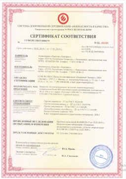 2016.07.23 Севастополь - Химтраст. Покрытие теплоизоляционное на основе пенополиуретана марки Химтраст СКН-40 Г1. ГОСТ 30244-94