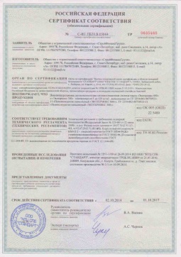 2019.05.16 Севастополь - СтройФинасГрупп. Пенополиуретановая двухкомпонентная теплоизоляция марок ЭКОТЕРМИКС 300, 600. ГОСТ 30244-94